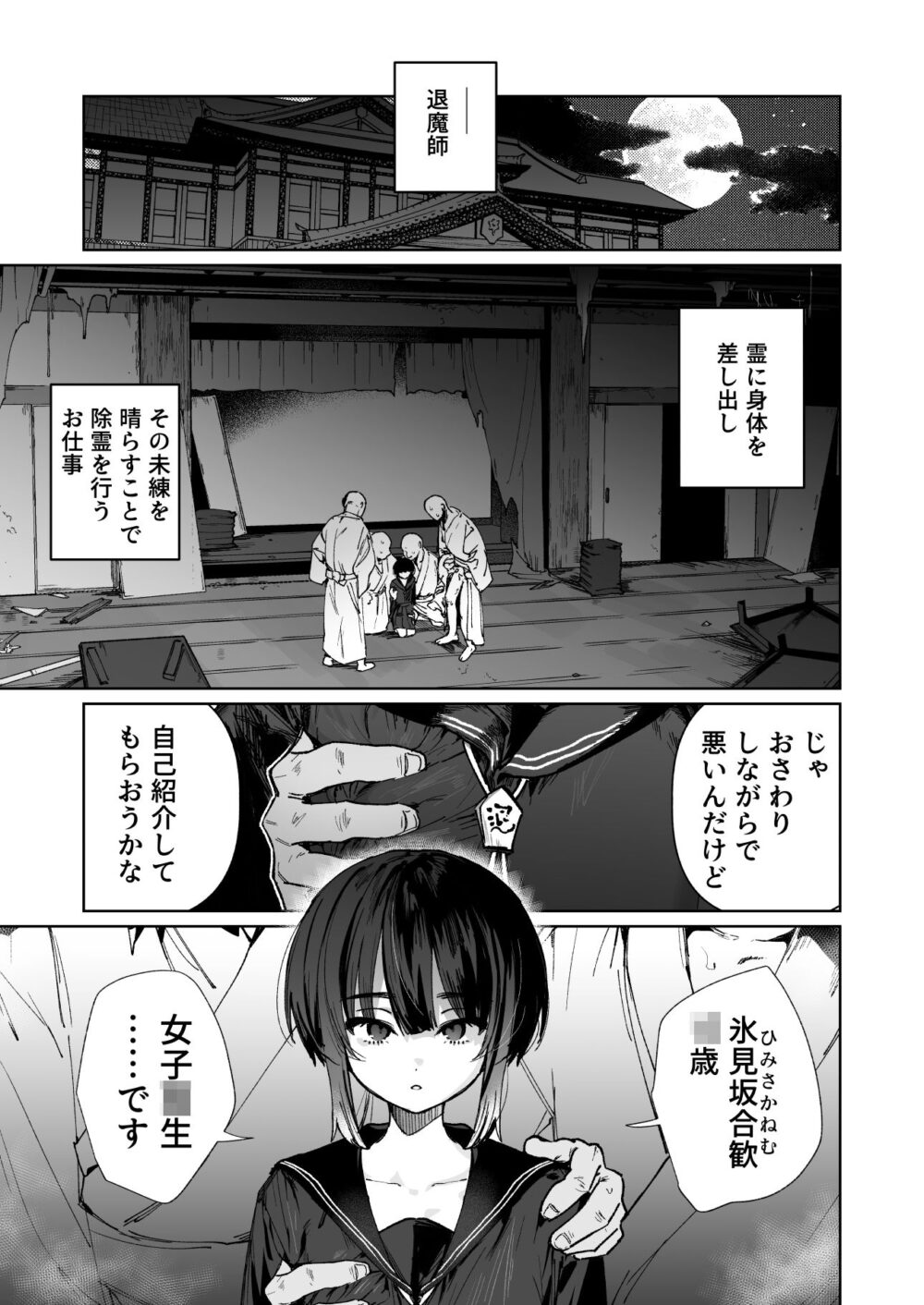 贄の少女退魔師は無抵抗〜本当は快楽に弱くて背が低くて少し尻がでかい〜 画像1