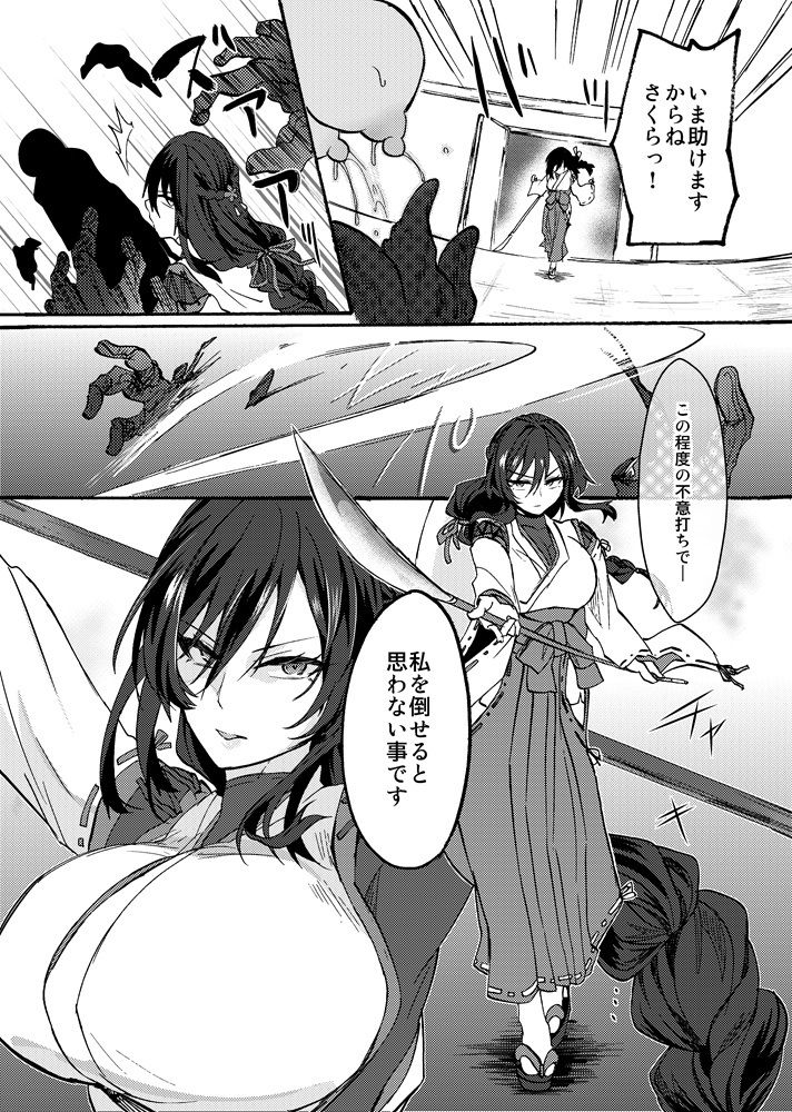 霊障事件〜退魔師・杠葉つばきの場合〜 画像5