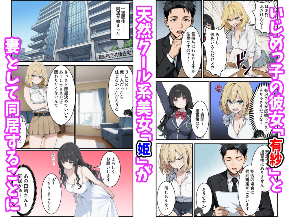 陰キャの俺がSSSランク優良精子保有者に選ばれたのでハーレム王になる話 〜いじめられっ子逆転劇〜 画像3