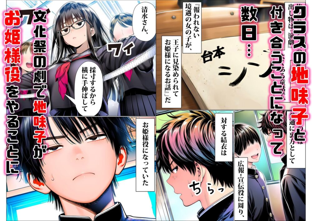 罰ゲームで地味ブスに嘘告白したら、孕ませちゃって結婚することになった2 画像1