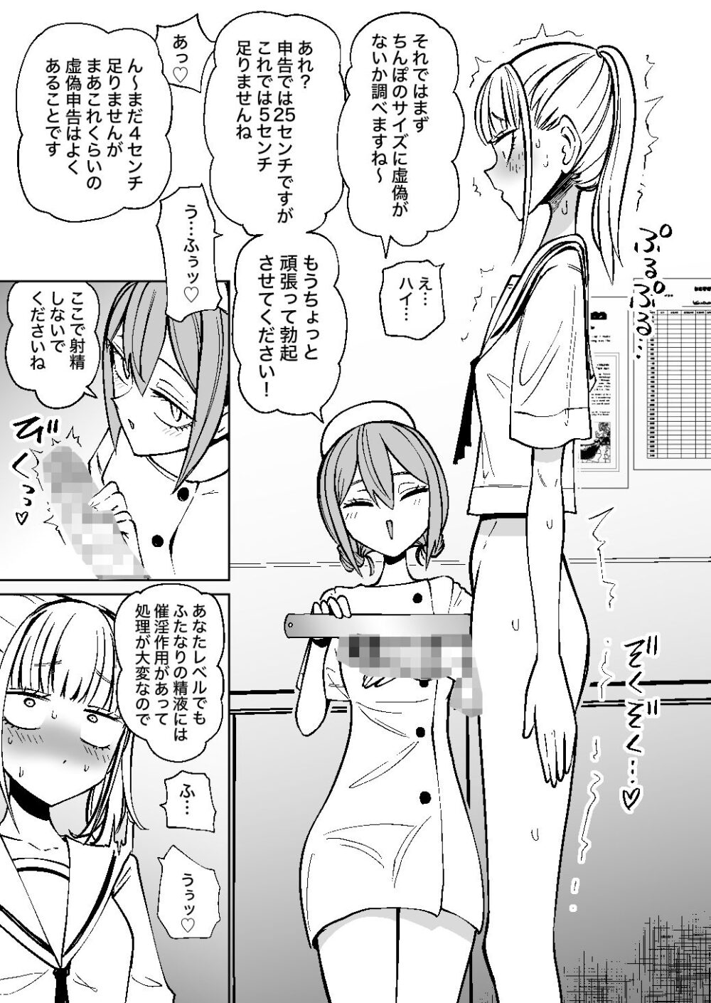 ふたなり管理局でちんぽの嘘が全部バレました 画像2