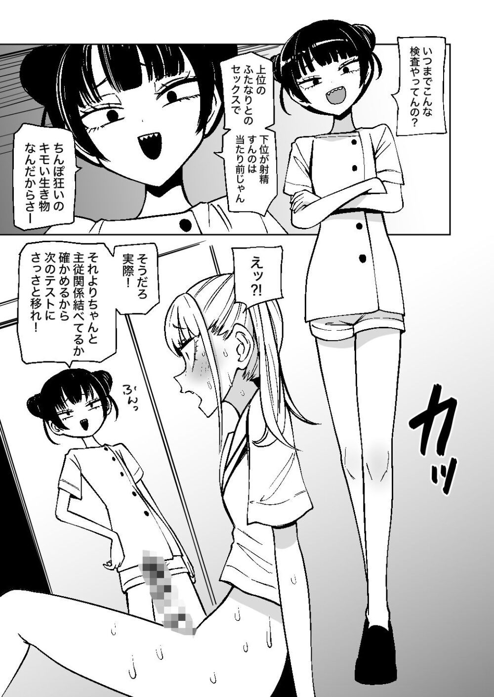 ふたなり管理局でちんぽの嘘が全部バレました 画像7