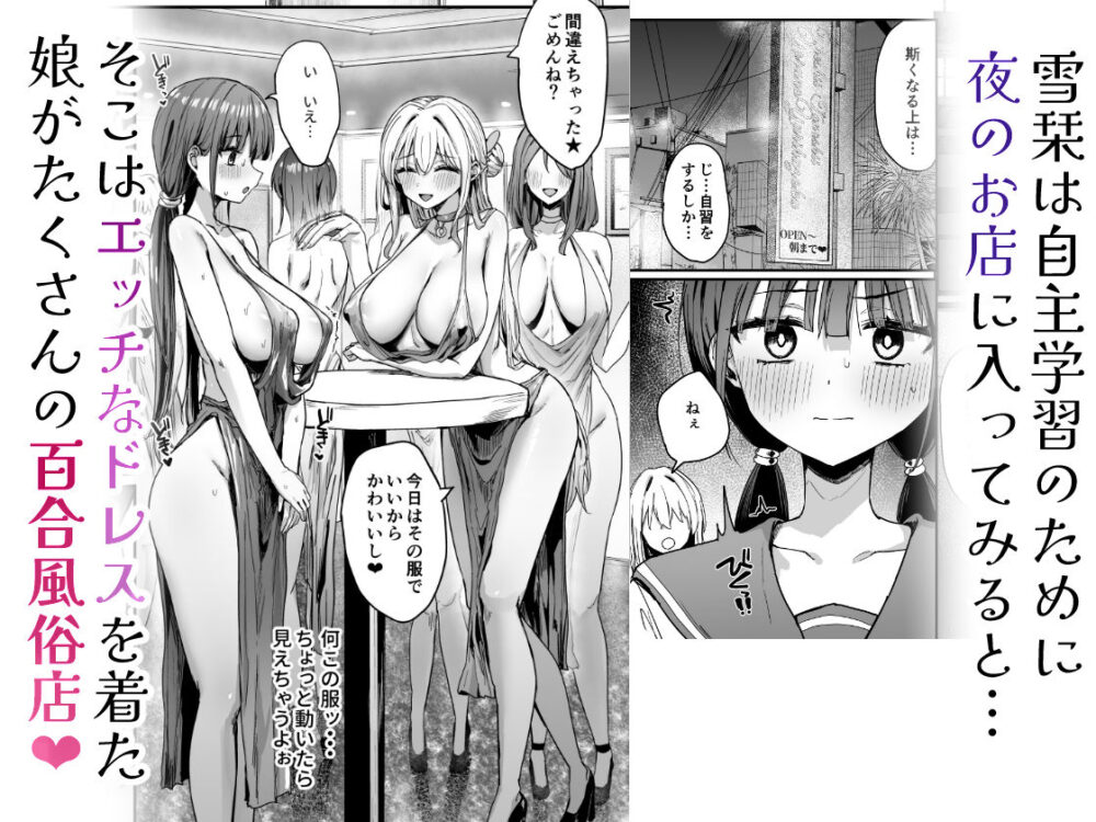 ゆりてく 百合風俗と魅惑のドレス 画像3