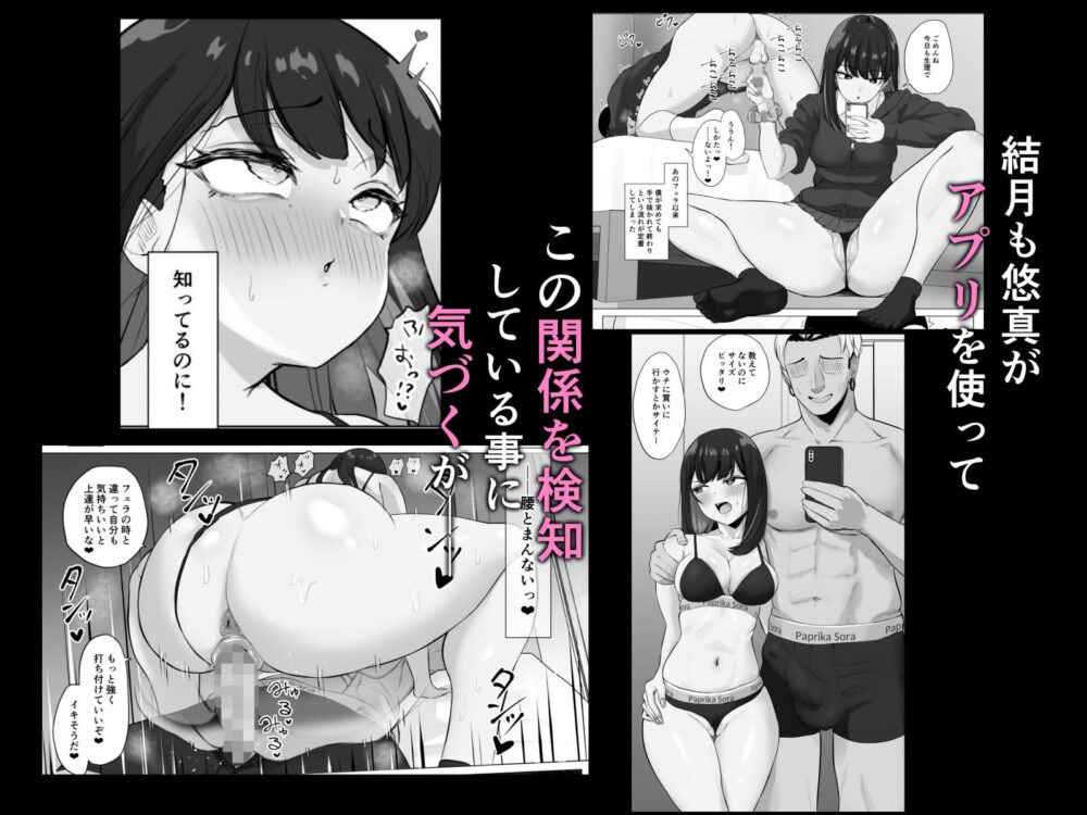 絶頂検知アプリ2〜過激化する寝取られレポート〜 画像5