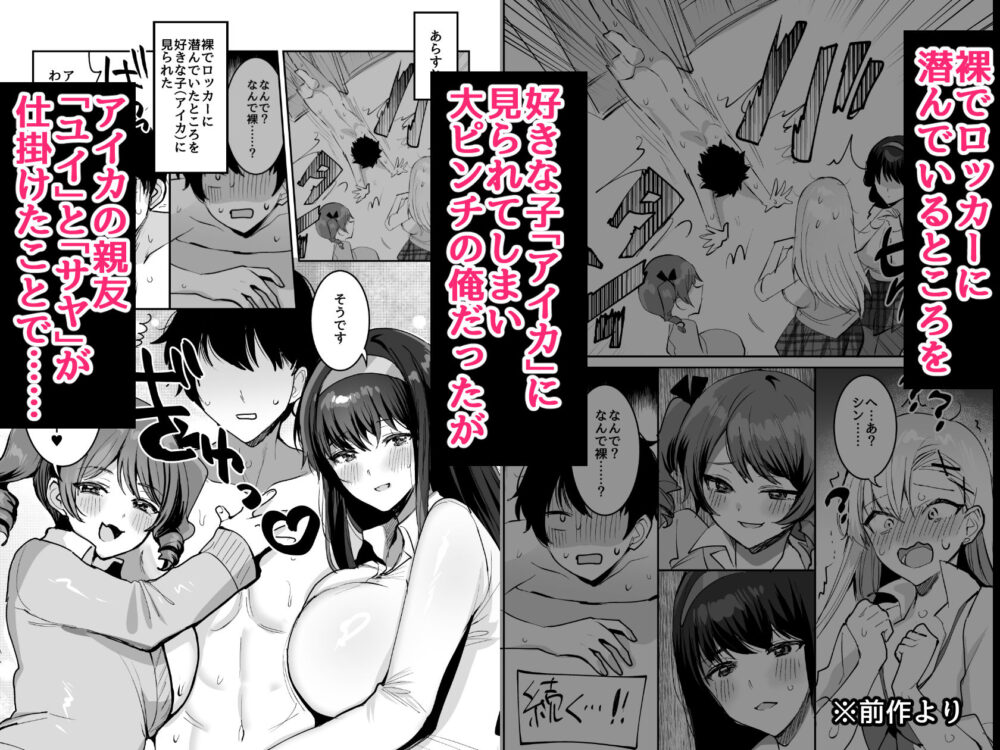 好きな子と両想いになったら 取り巻きの女子たちと4Pしちゃった話 画像1