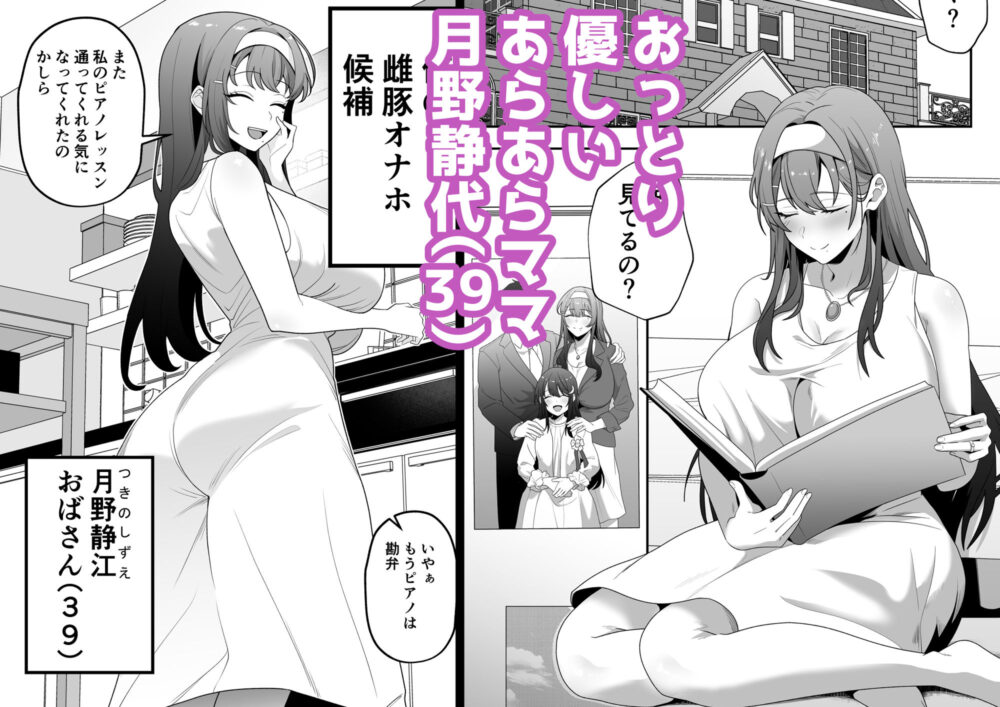 月野静江（39）エロ○キの奴●オナホにされた一か月間の調教記録 画像1