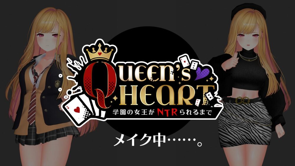 【CV:柚木つばめ】QUEEN’s HEART 〜学園の女王がNTRられるまで〜 画像1