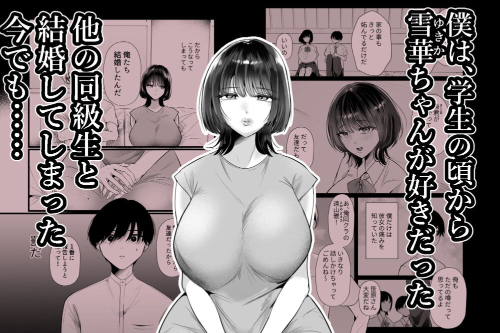 これが純愛ならば、初恋を寝取る 画像1