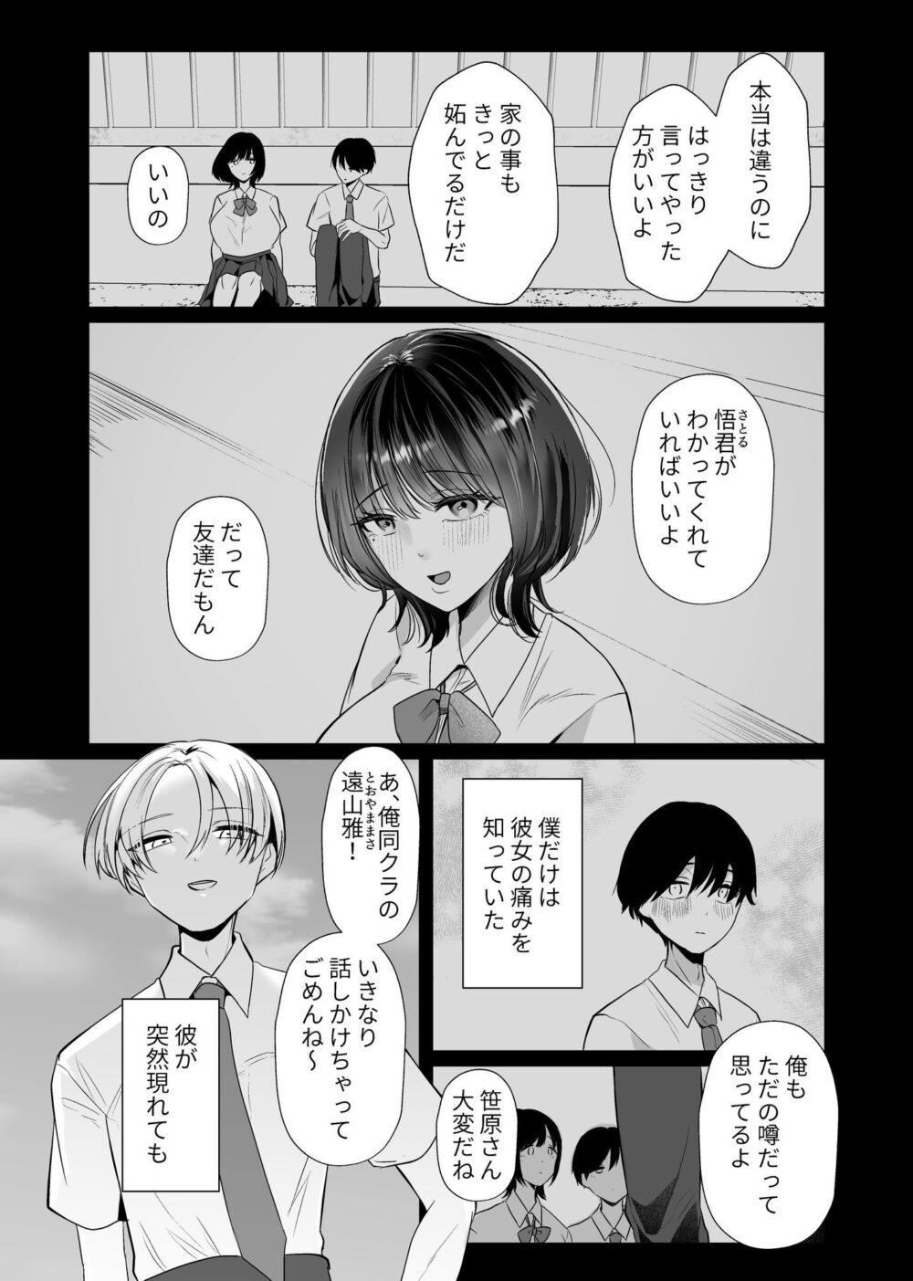 これが純愛ならば、初恋を寝取る 画像5