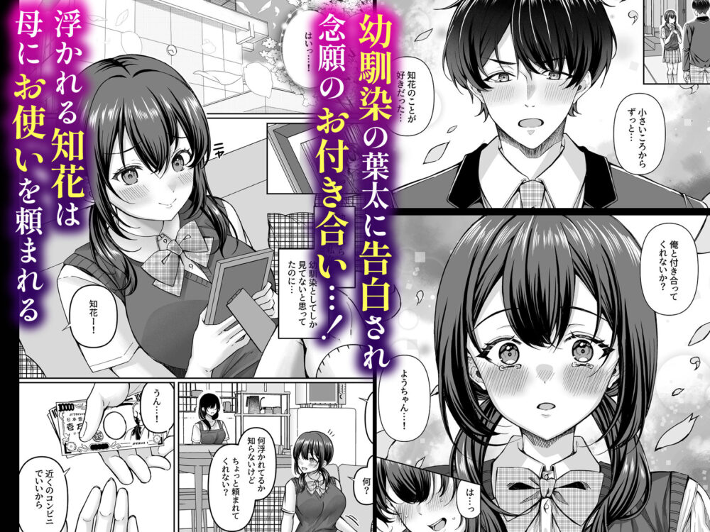 コンビニに行っただけなのに〜幼馴染カノジョは万引き冤罪でハメられる〜 画像2