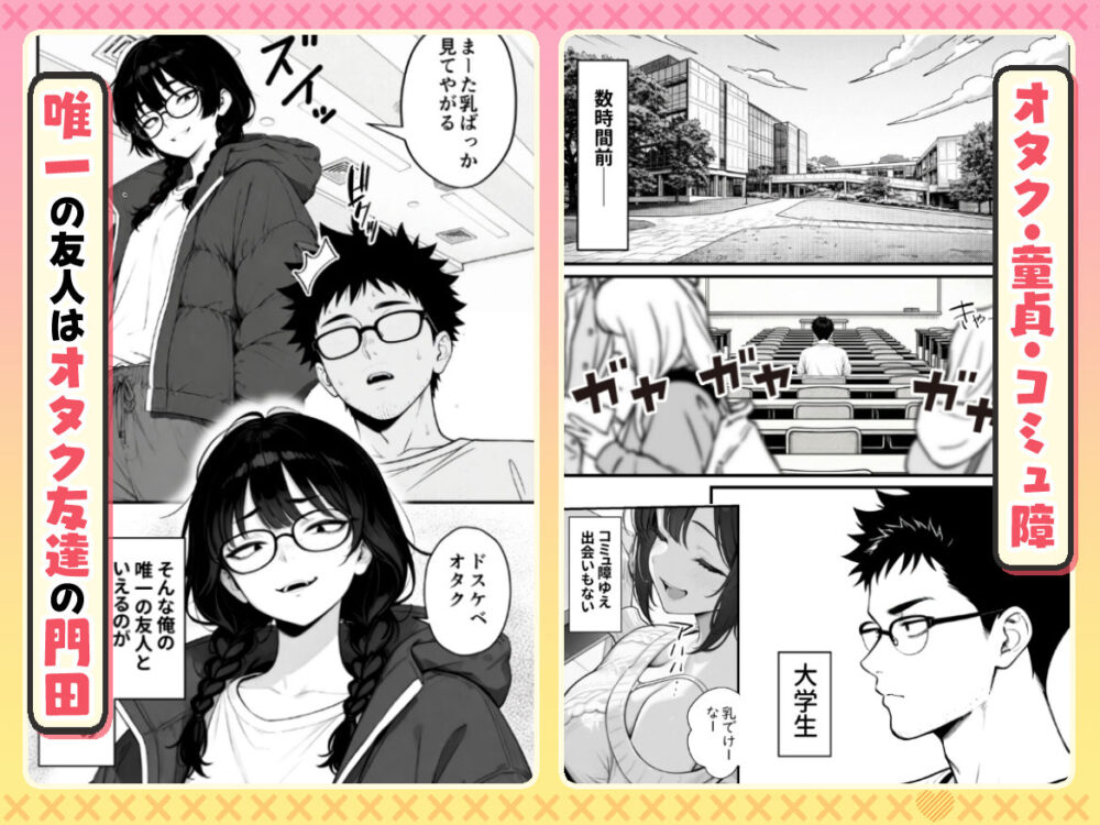 顔30点のオタク友達が実は身体120点で、友情なんてどうでもよくて欲望のままにセックスした話 画像1