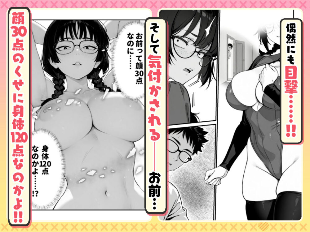 顔30点のオタク友達が実は身体120点で、友情なんてどうでもよくて欲望のままにセックスした話 画像4