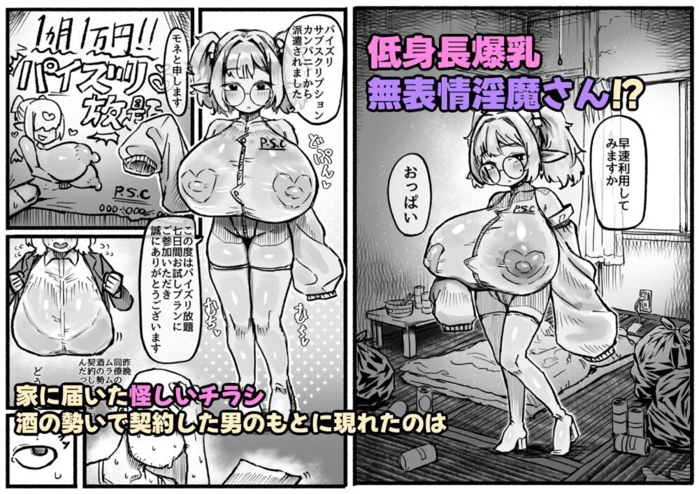 P.S.C(パイズリサブスクリプションカンパニー)〜低身長爆乳無表情淫魔さんと7日間パイズリ放題生活〜 画像2