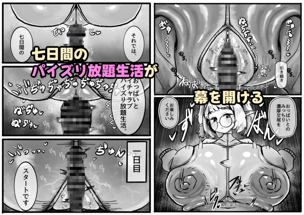 P.S.C(パイズリサブスクリプションカンパニー)〜低身長爆乳無表情淫魔さんと7日間パイズリ放題生活〜 画像3
