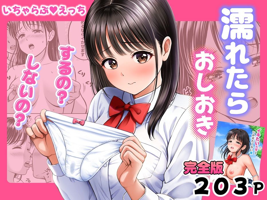 濡れたらおしおき するの?しないの? 画像1
