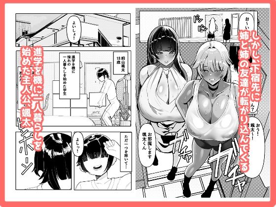 姉友＆姉に搾られまくる 画像1
