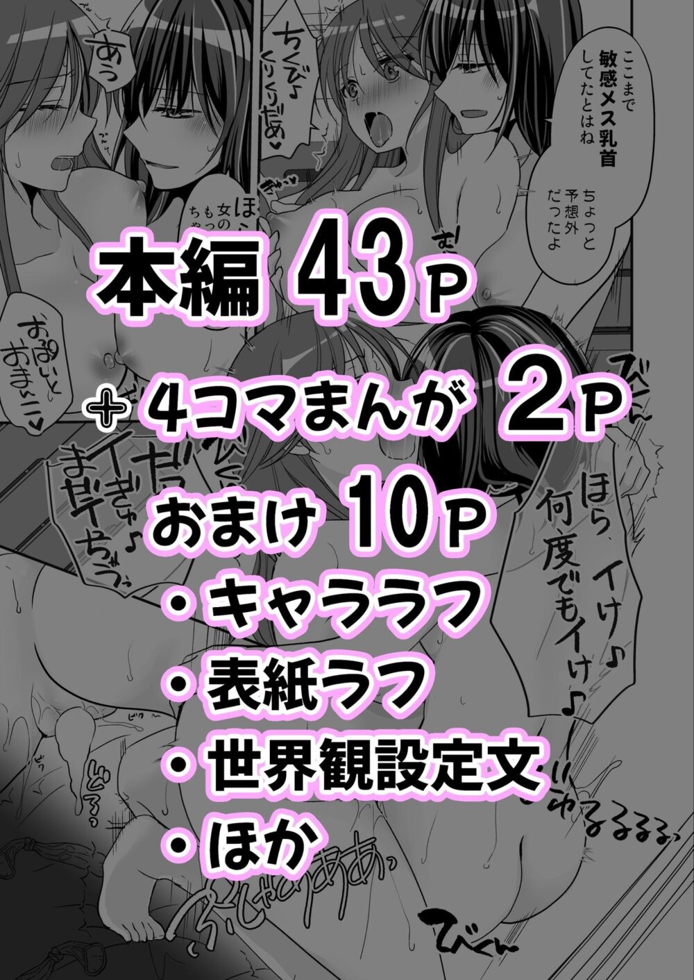 SEX実習当日に俺だけ女体化ぁ!? 画像10