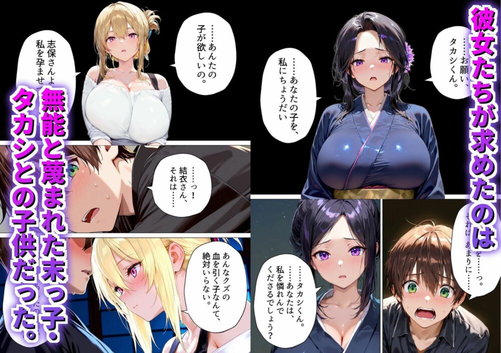 種付けの代役 〜期待外れの末っ子が、二人の兄嫁に托卵を強要されるまで〜 画像2
