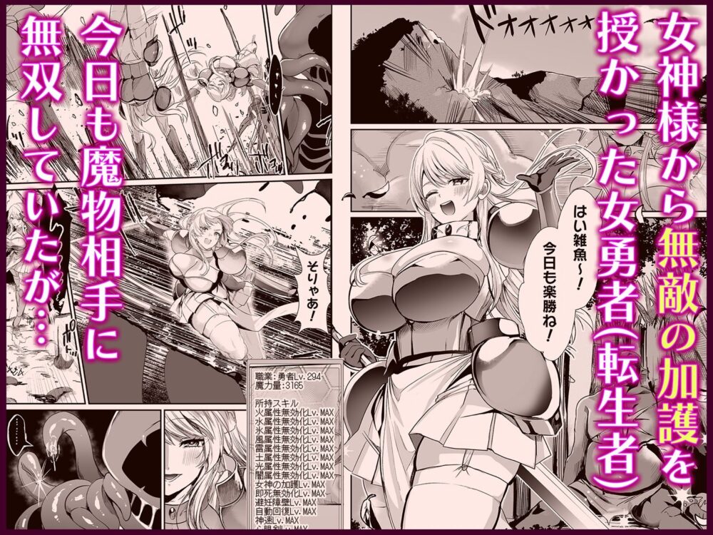 あらゆる属性を無効化する加護(絶頂魔法を除く)を受けた私が魔物なんかに負けるはずがない! 画像1
