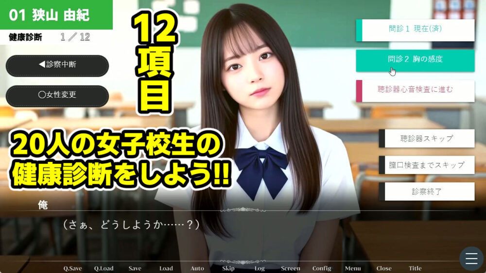 健康診断マスター〜20人の女子校生を聴診器で診察せよ!!〜 画像2