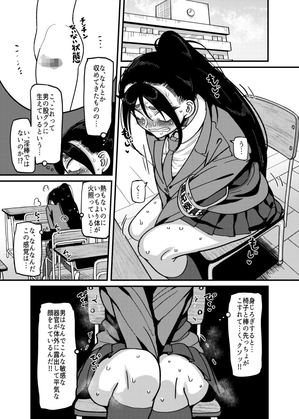 堅物風紀委員長にアレ!! 生えちゃいました!! 画像3