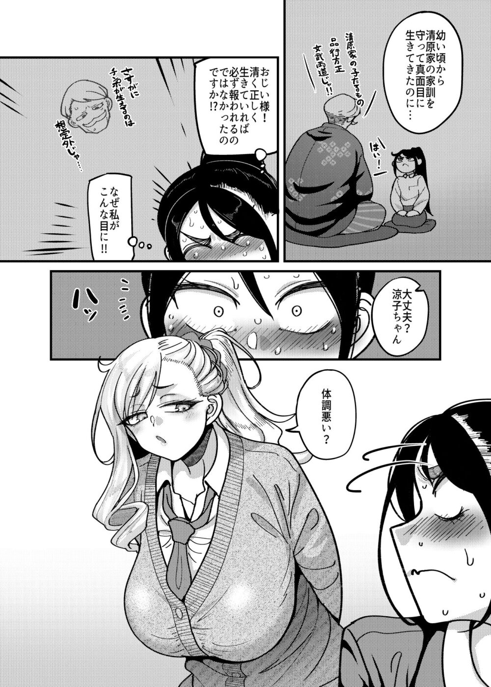 堅物風紀委員長にアレ!! 生えちゃいました!! 画像4