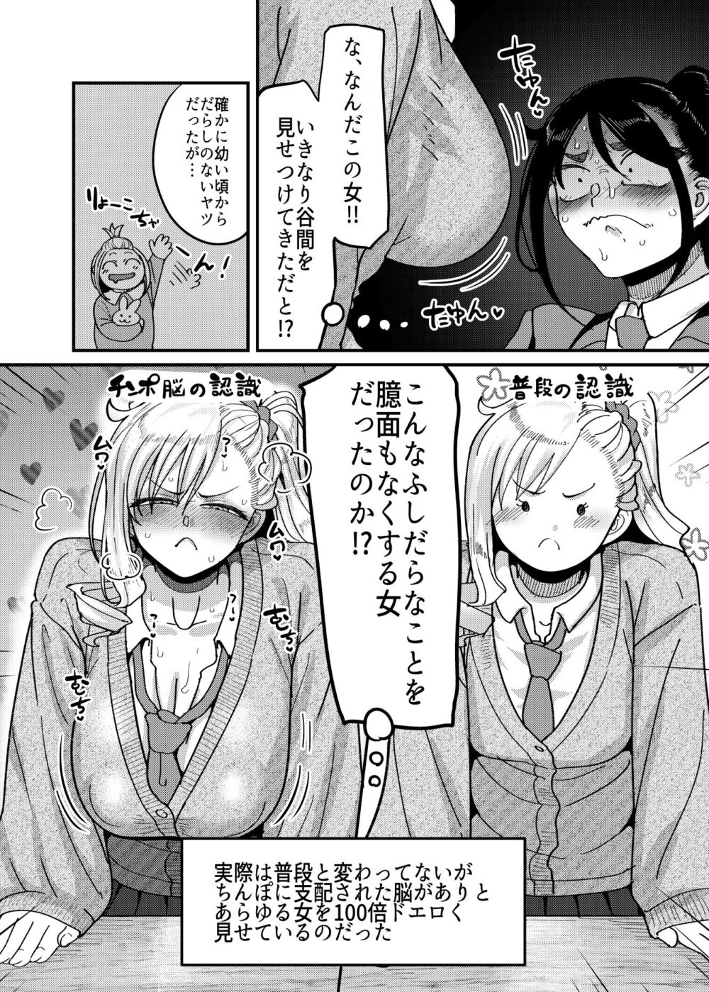 堅物風紀委員長にアレ!! 生えちゃいました!! 画像6
