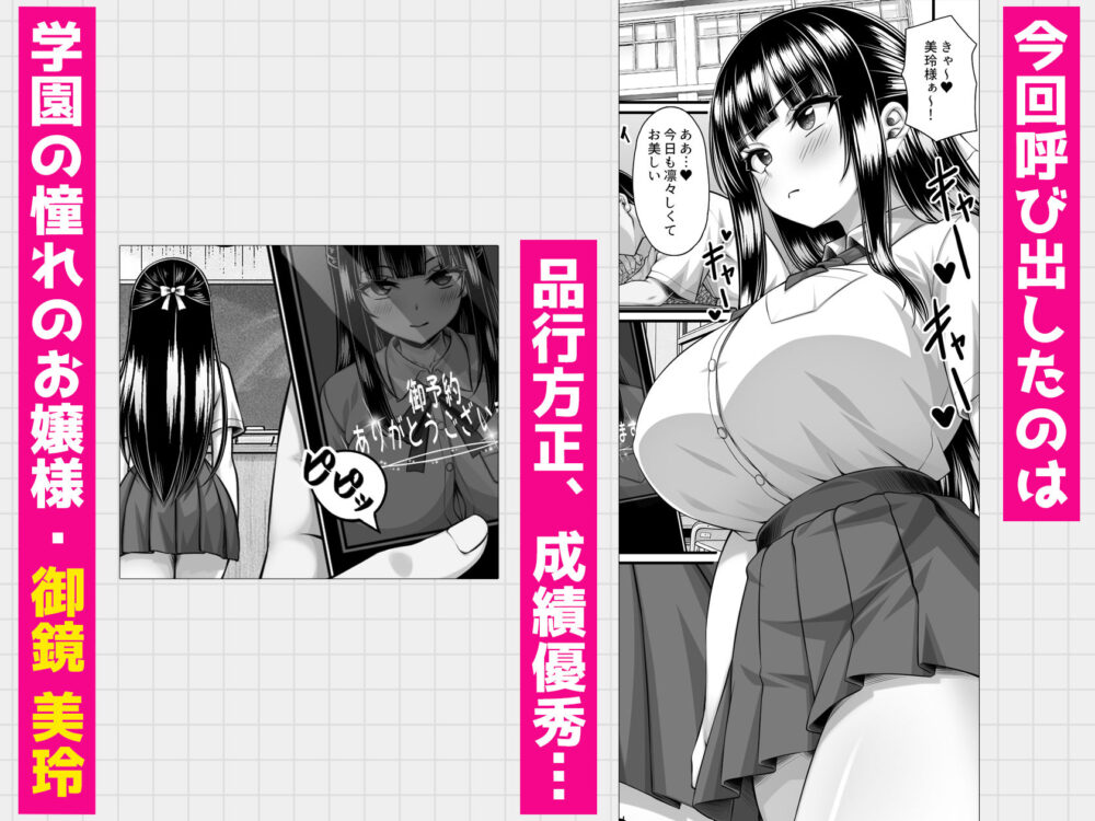 クラスメイトを風俗嬢として呼べる不思議なアプリUpdate4.0  -学園中の憧れのお嬢様の下品な身体を俺だけが知っている- 画像2