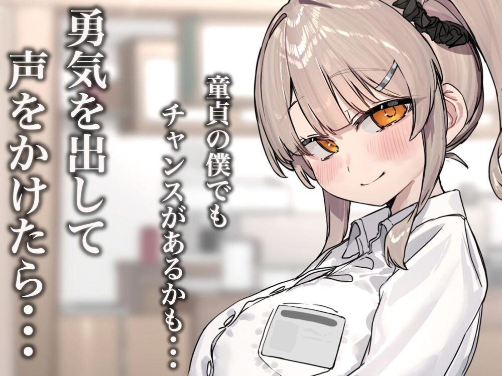 ずっと憧れてたカフェ店員がとんでもないメス○キだったので僕の巨根でワカラせてあげようと思います 画像2