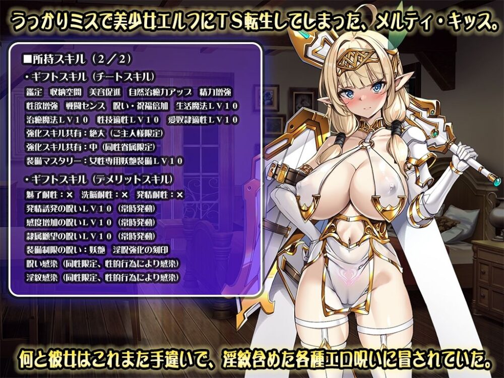 ドスケベエルフTS転生〜間違って美少女ドスケベエルフにTS転生した私の淫紋感染パンデミックハーレム計画〜 画像1